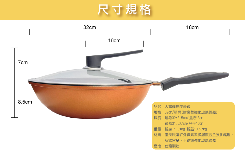 大富 備長炭 32公分 炒鍋