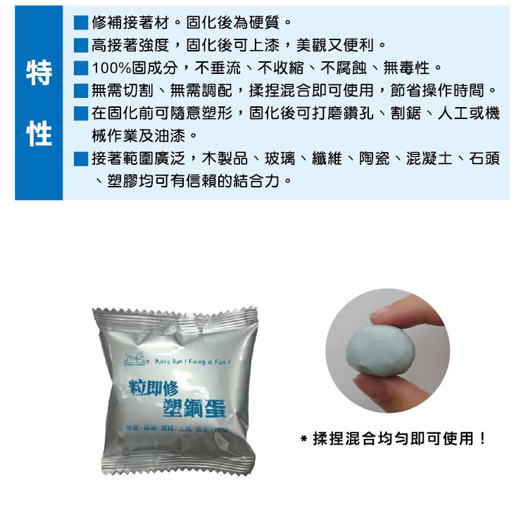 伯馬 修繕  塑鋼 塑鋼土