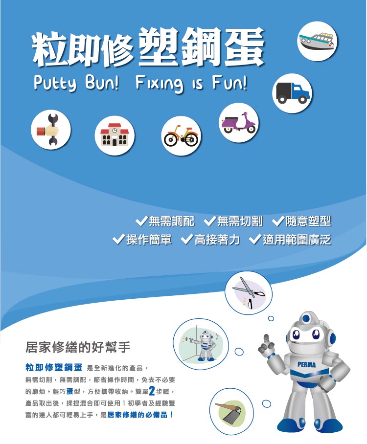 伯馬 修繕  塑鋼 塑鋼土