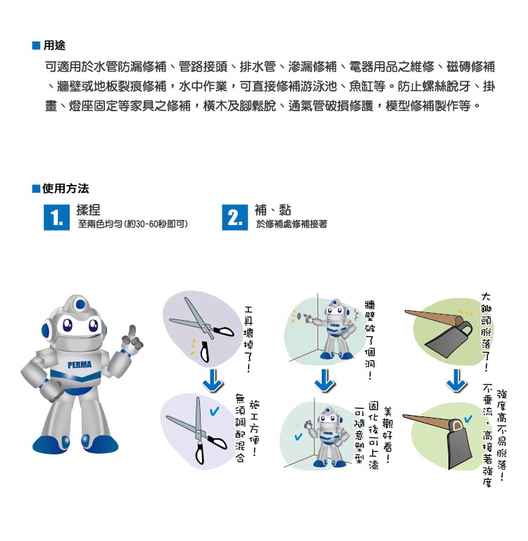 伯馬 修繕  塑鋼 塑鋼土
