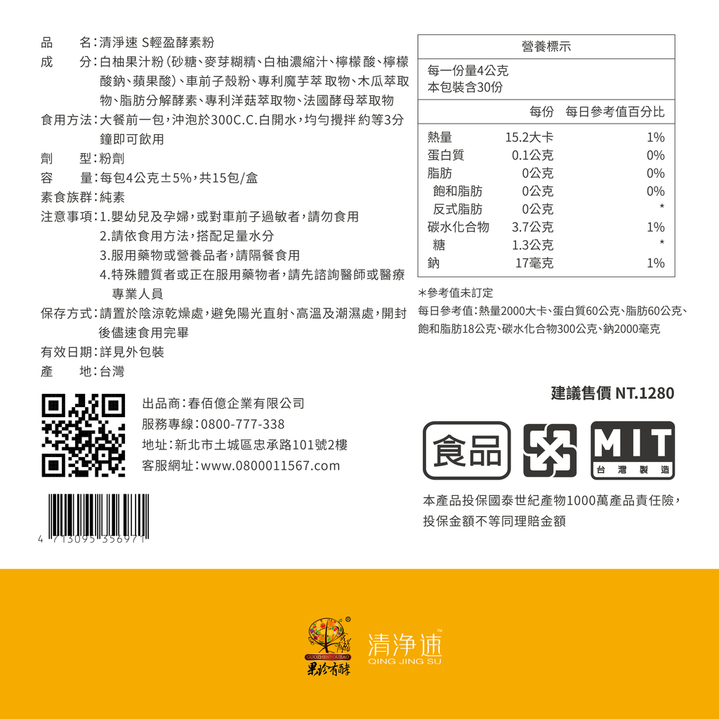 果珍有酵 輕盈 酵素 綜合酵素 果珍有酵 輕盈 酵素 綜合酵素