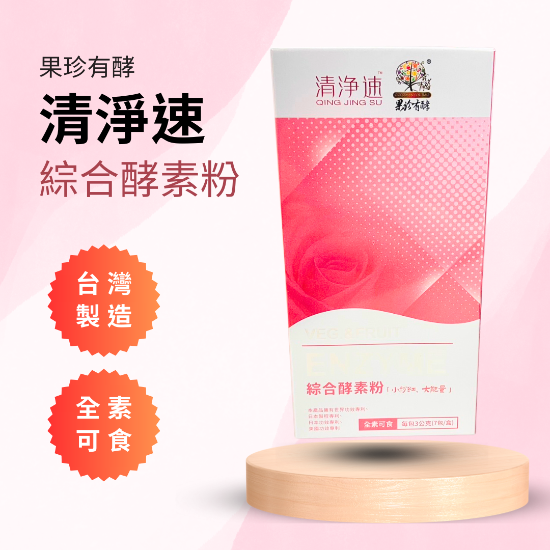 果珍有酵 輕盈 酵素 綜合酵素 果珍有酵 輕盈 酵素 綜合酵素