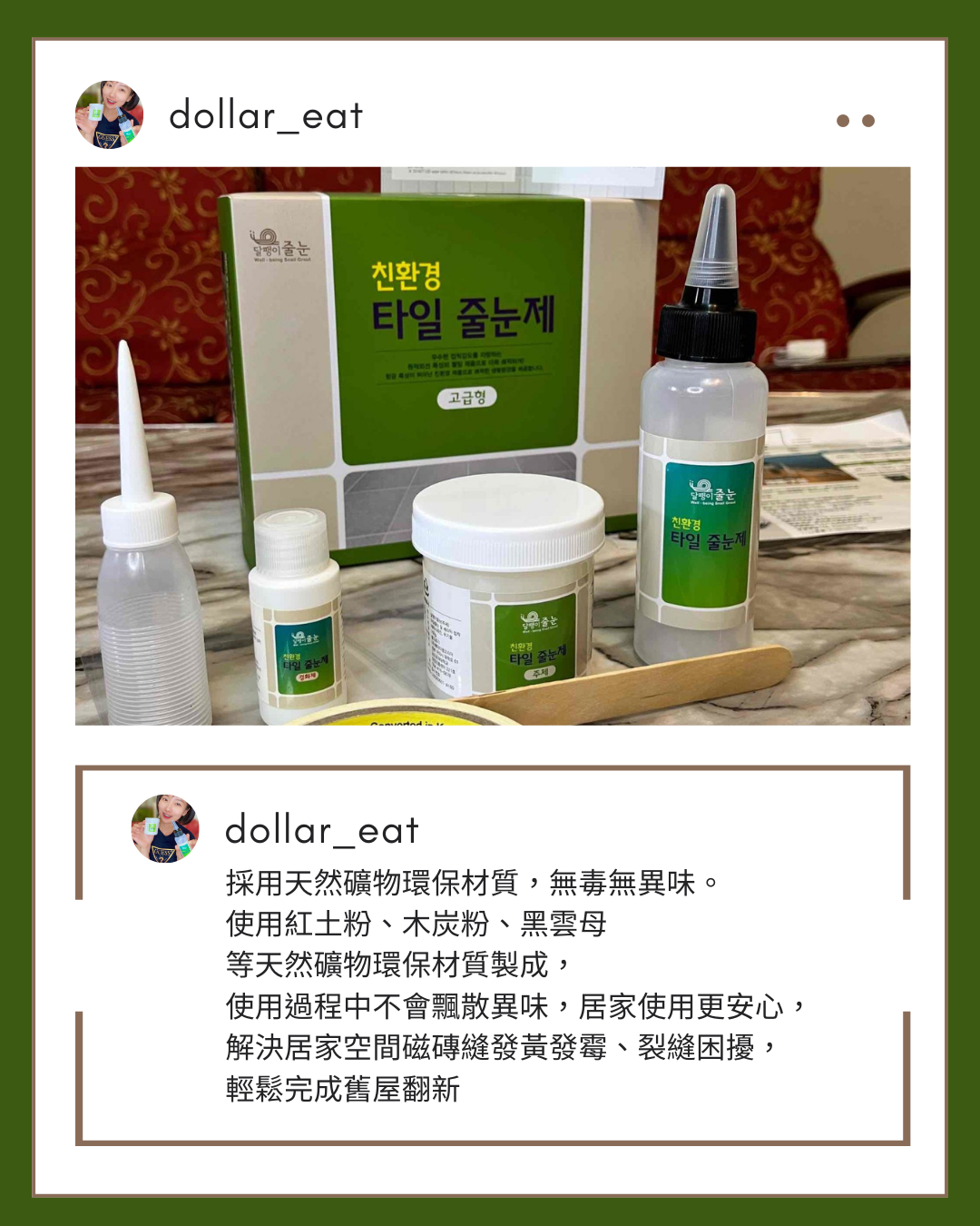 八佰倆 韓國 磁磚 美縫劑