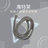 魔特萊 淋浴軟管 加密 不鏽鋼軟管