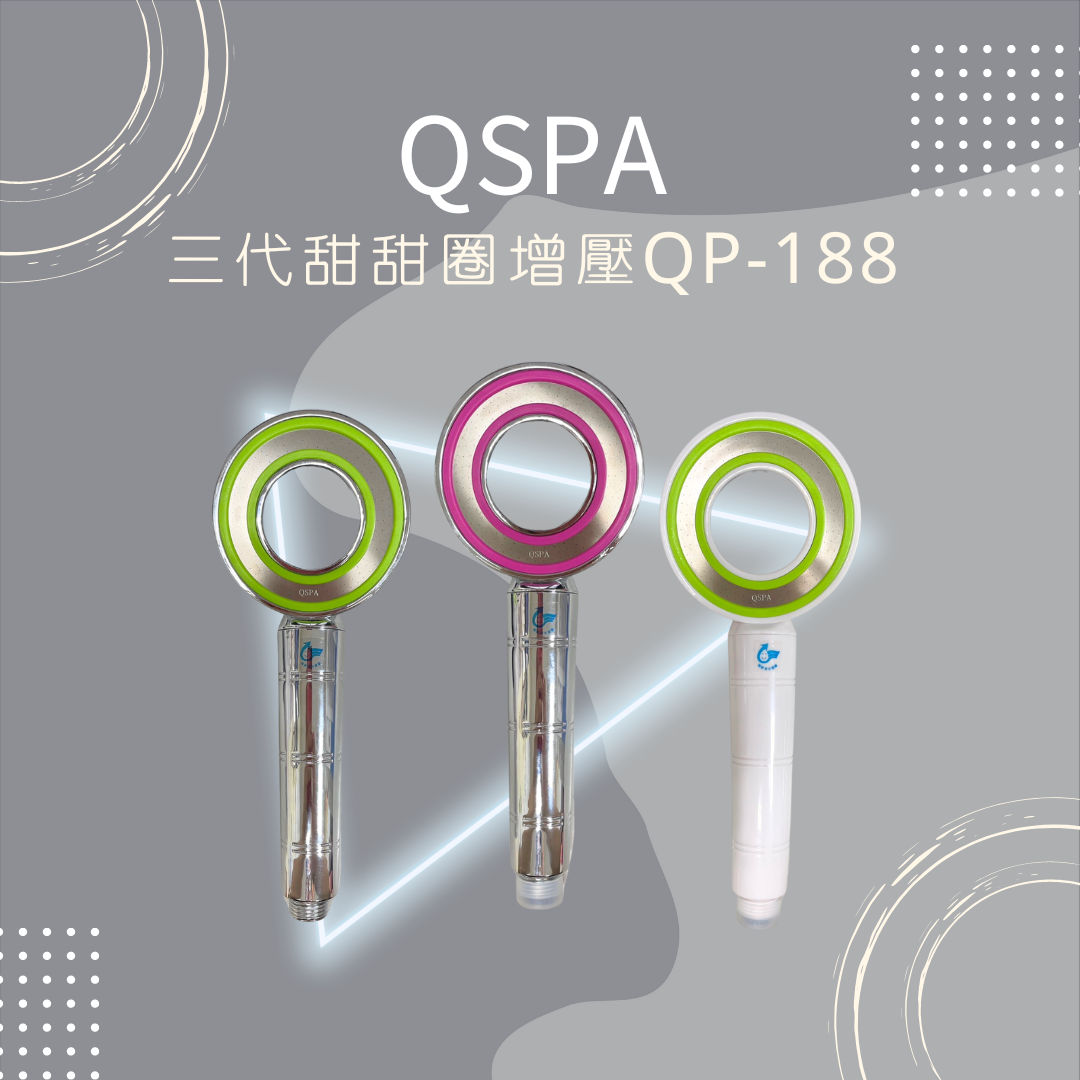 QSPA 甜甜圈 增壓 省水 蓮蓬頭 QP-188