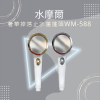 水摩爾  奢華 掉落止水 WM-588
