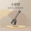 水摩爾 廚房用具 加長型 二段 噴灑頭