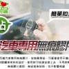 【家而適】GPS手機無痕車架