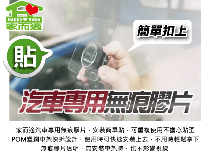 【家而適】GPS手機無痕車架