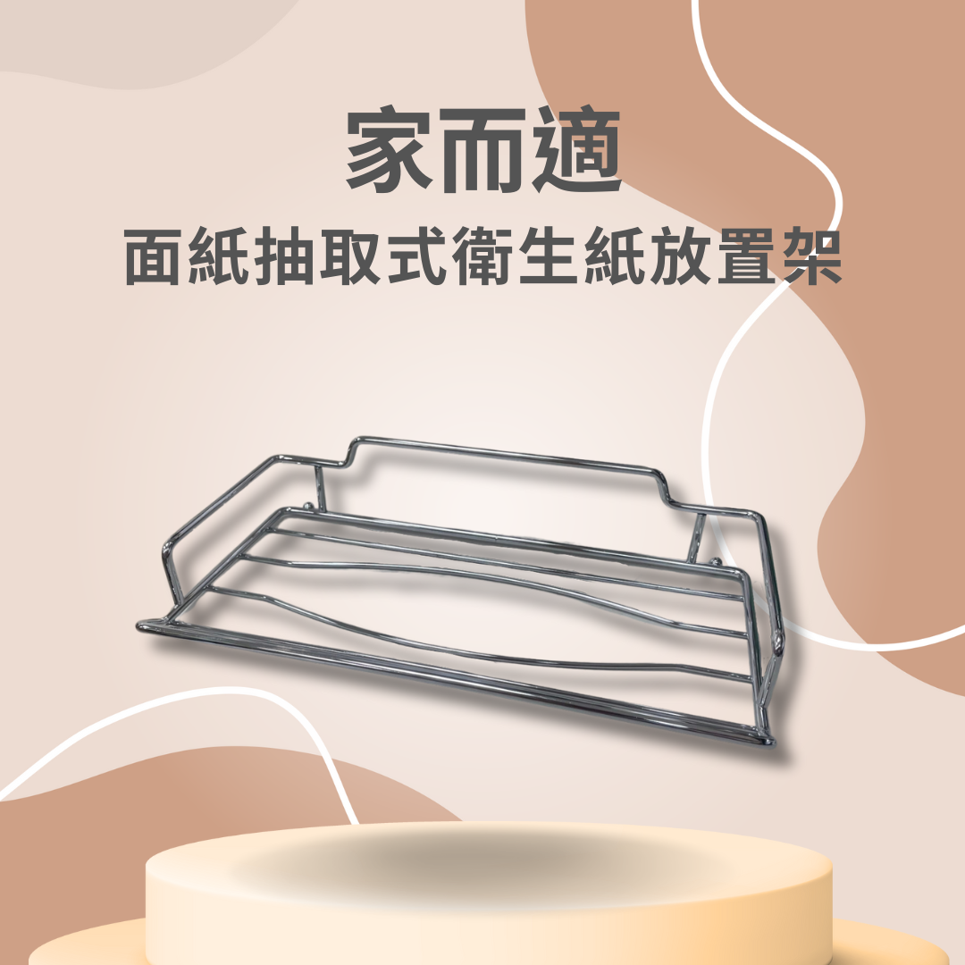 家而適 收納 洗衣粉 洗衣機收納 置物架