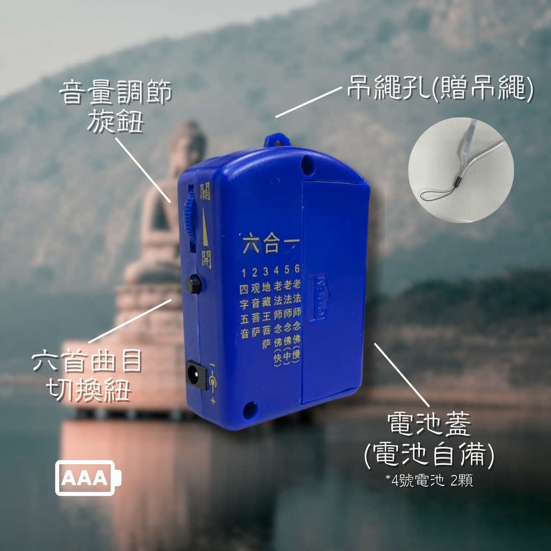 派樂 六合一 隨身聽 念佛機