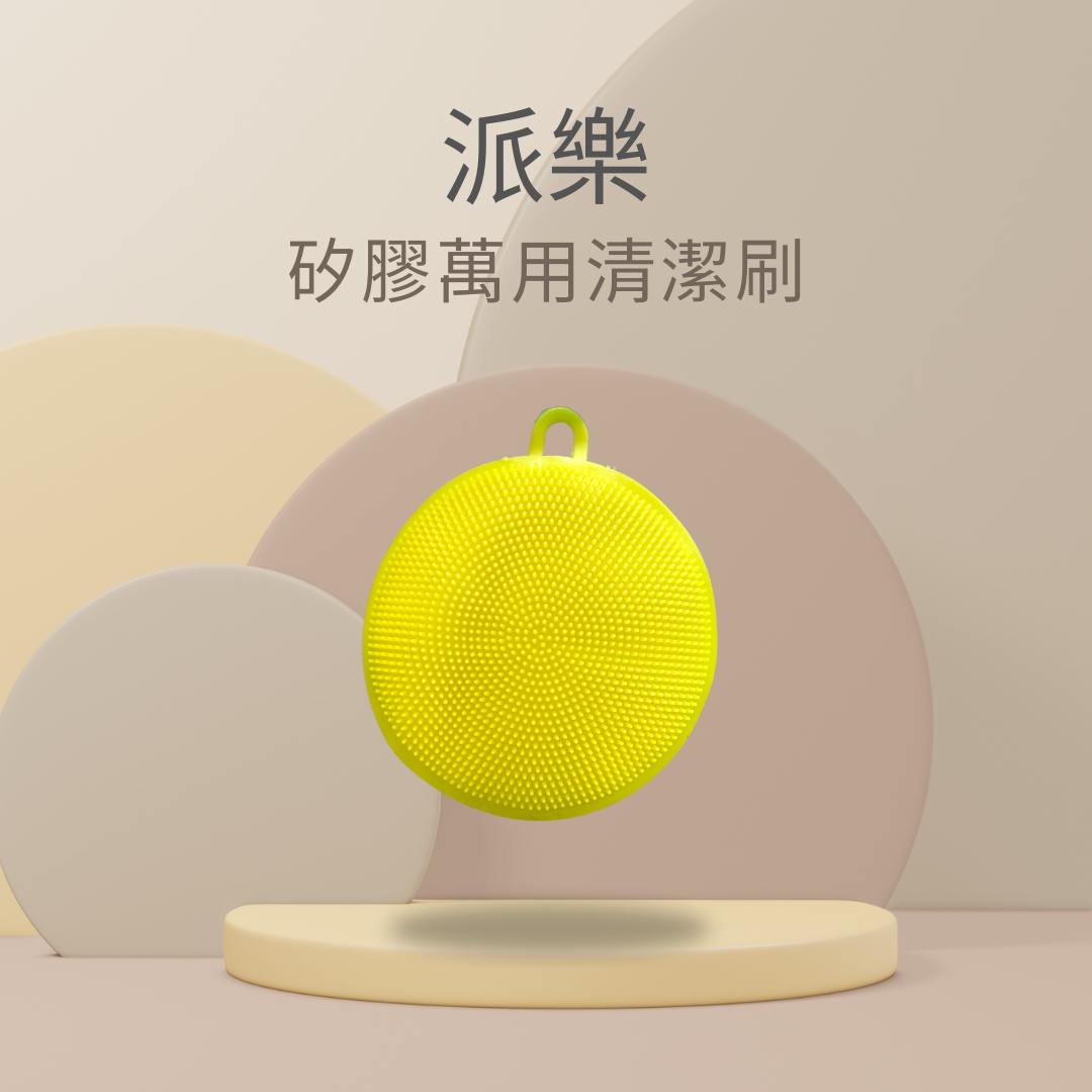 派樂 矽膠 防燙 清潔刷