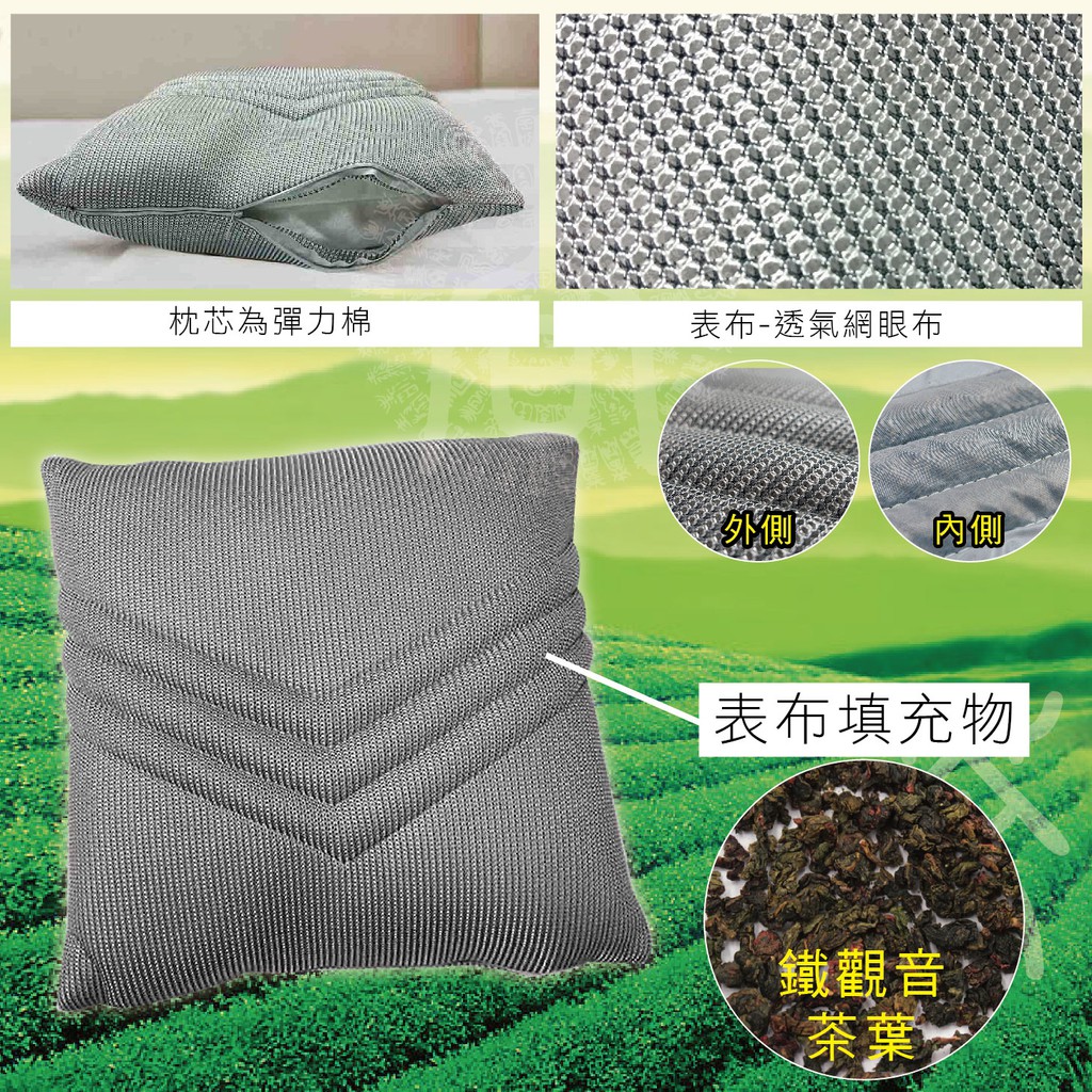 派樂 鐵觀音 彈力透氣 茶枕