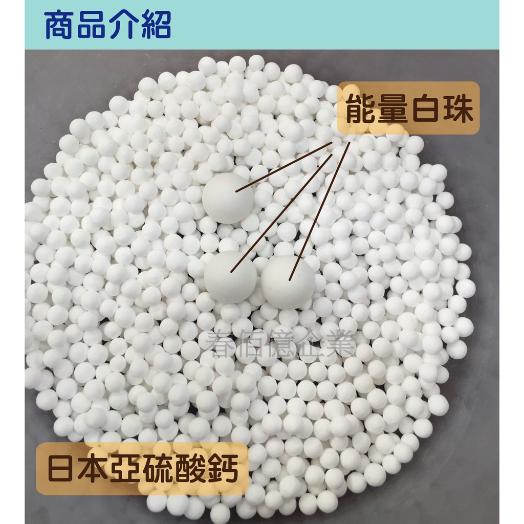 水摩爾 亞硫酸鈣 濾球 補充包 55g