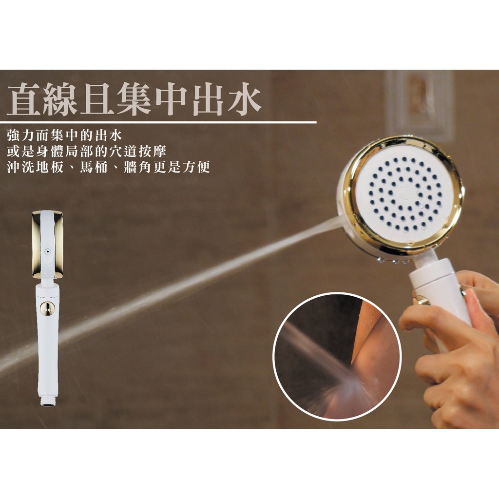 直線且集中出水強力而集中的出水或是身體局部的穴道按摩沖洗地板、馬桶、牆角更是方便