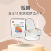 派樂 日本科技防染色片