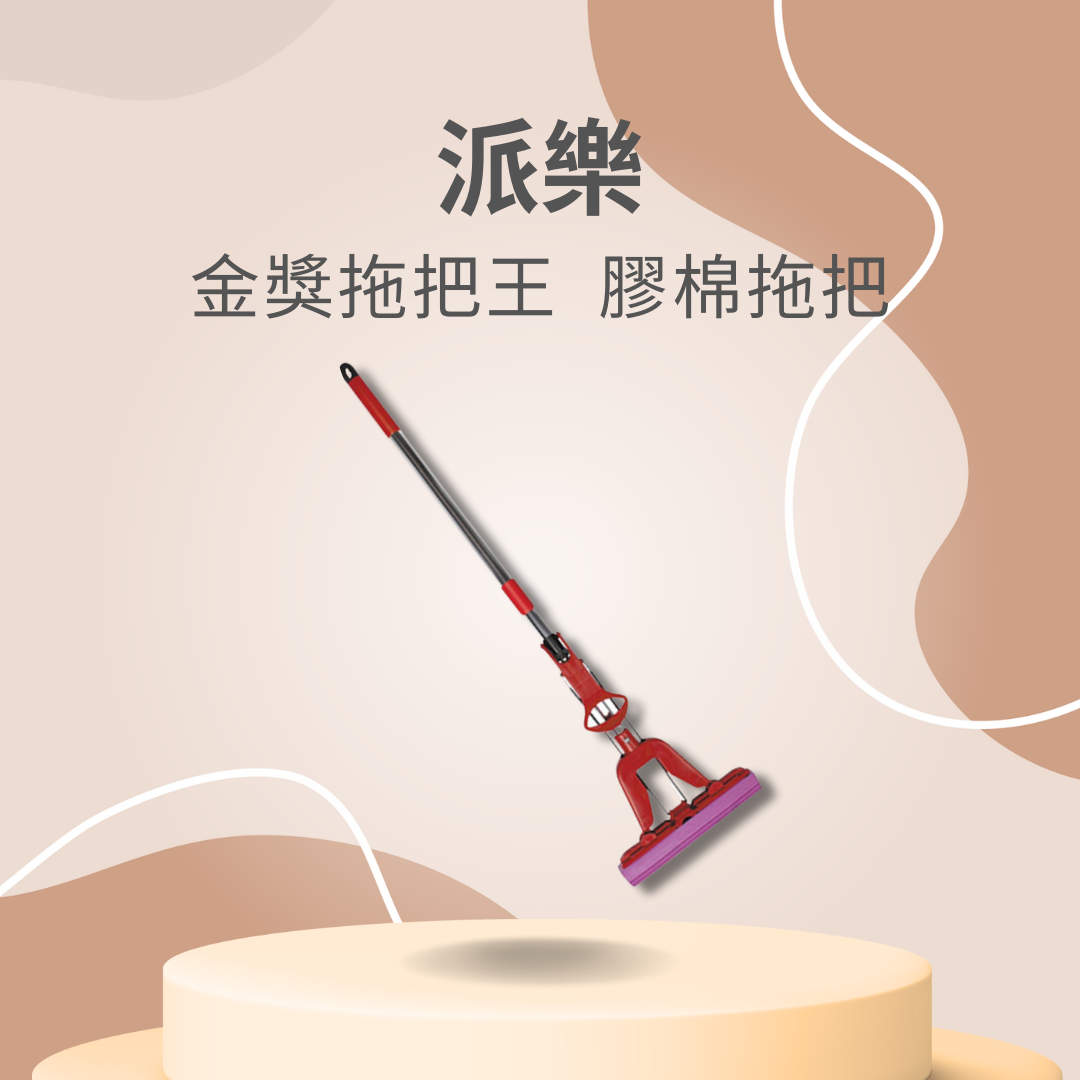 派樂 金獎王 拖把 膠棉拖把 派樂 金獎王 拖把 膠棉拖把