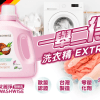 01-1121024-1024x683 【愛家捷】WASHWISE全效洗衣精