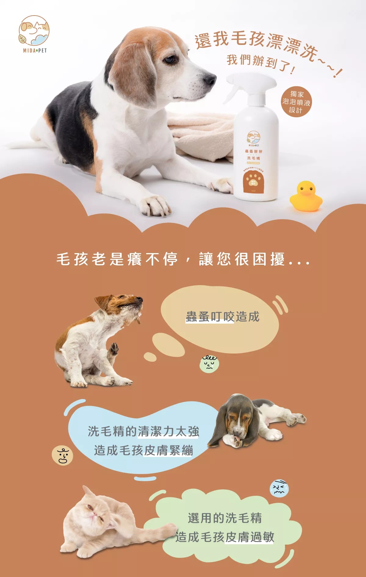 01-MIDA PET 蟲蚤掰掰 洗毛精 【愛家捷】MIDAPET蟲蚤洗毛精