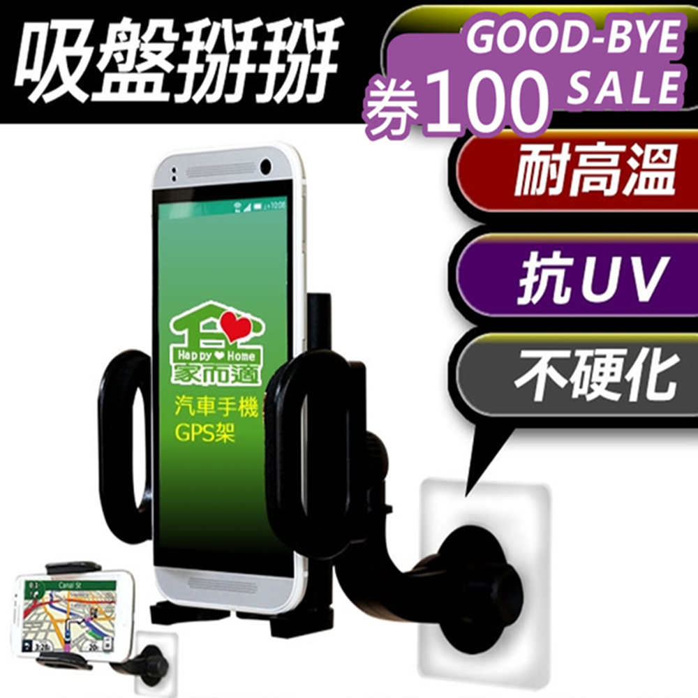 【家而適】GPS手機架專用無痕膠片3片裝