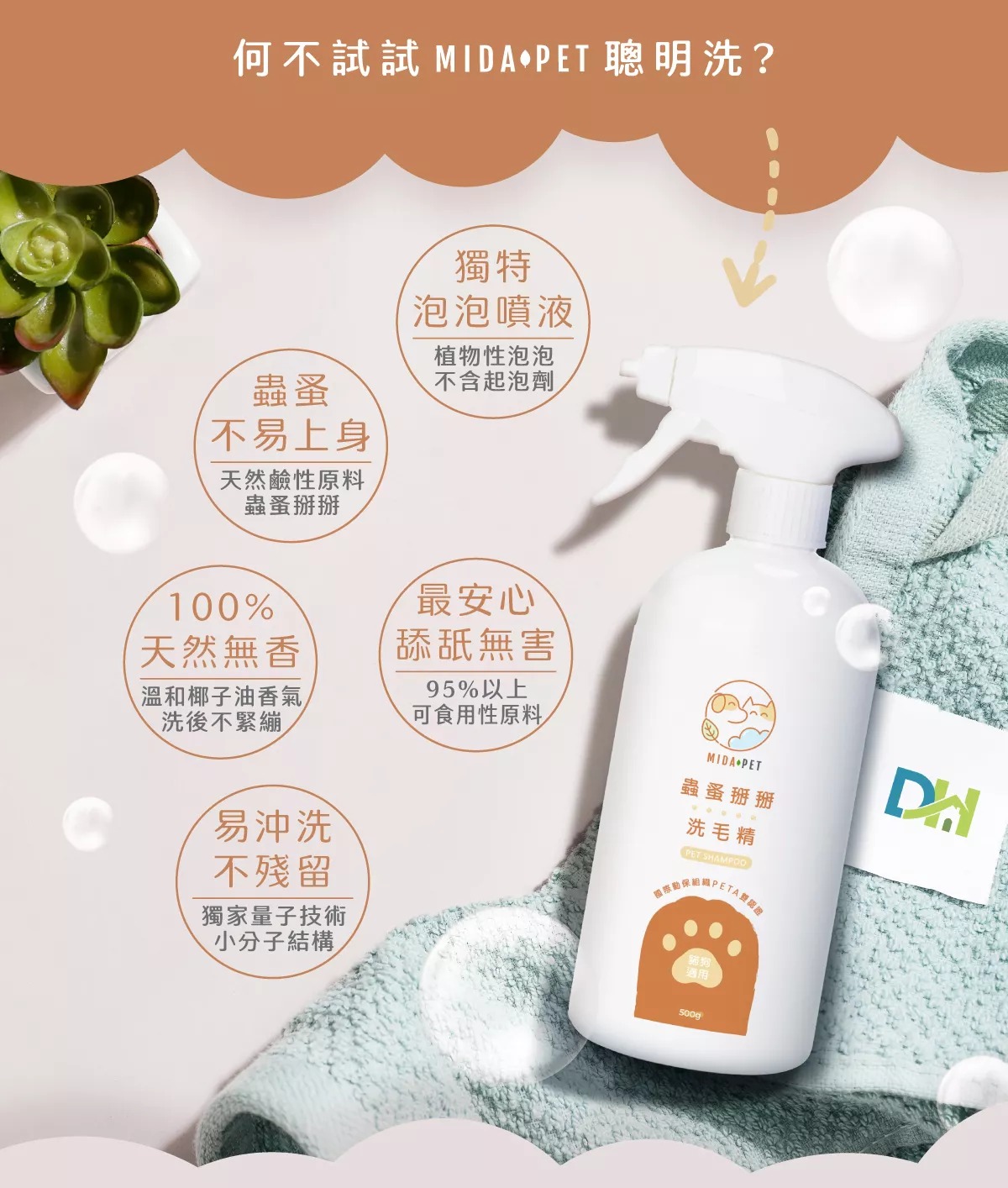 02-MIDA PET 蟲蚤掰掰 洗毛精 【愛家捷】MIDAPET蟲蚤洗毛精