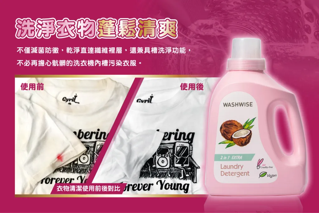 03-1-1121024-1024x684 【愛家捷】WASHWISE全效洗衣精