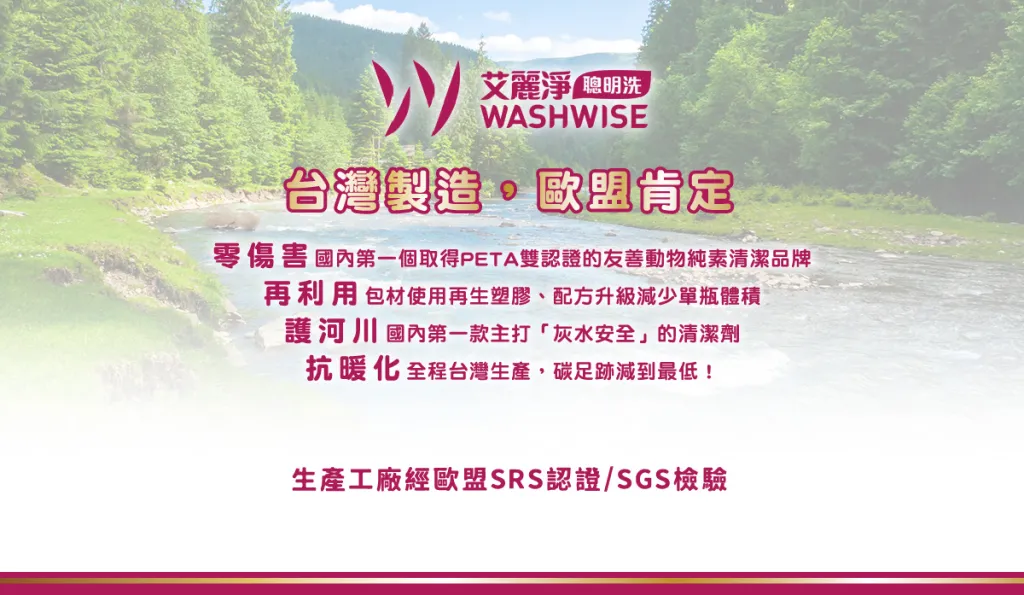 05-1121024-1024x595 【愛家捷】WASHWISE全效洗衣精