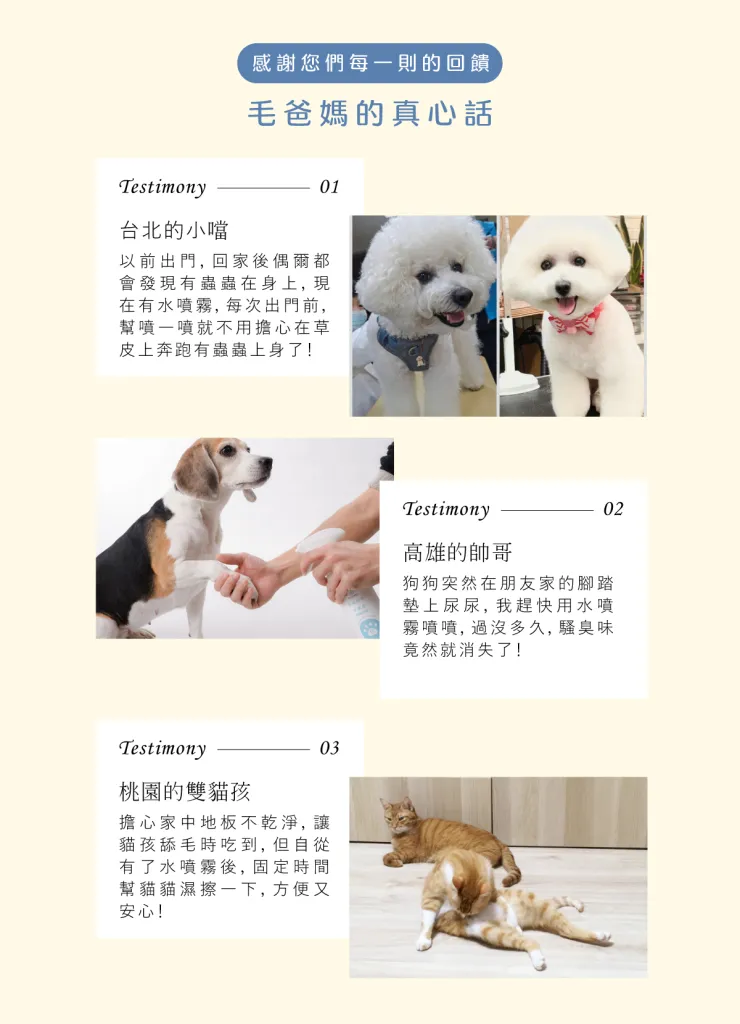 【愛家捷】MIDA PET蟲蚤水噴霧