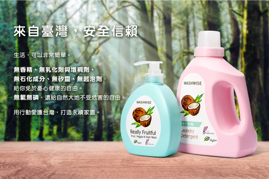 08-1121024-1024x684 【愛家捷】WASHWISE全效洗衣精