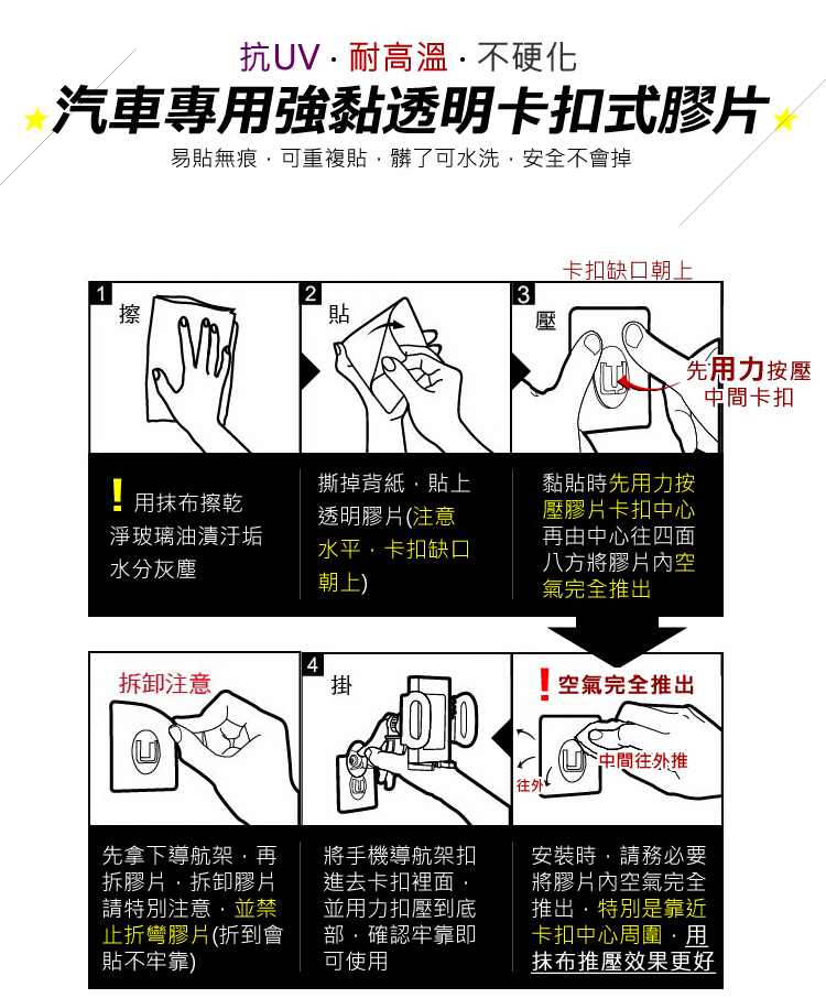 【家而適】GPS手機架專用無痕膠片3片裝