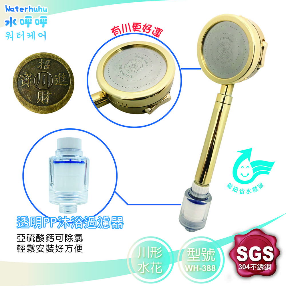 列印 【水呼呼】三段增壓淨水蓮蓬頭超值組