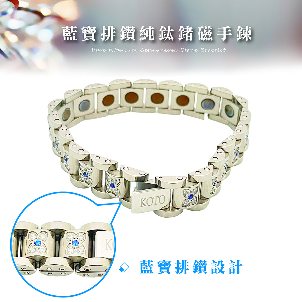 【KOTO】鍺磁藍寶排鑽頂級豪華款鈦手鍊