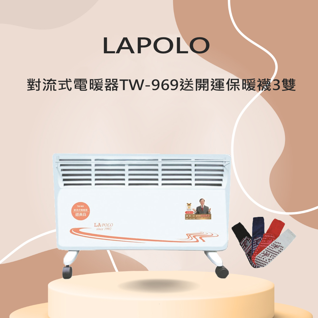 LAPOLO 對流式 電暖器 TW-969 送 開運 保暖襪 3雙