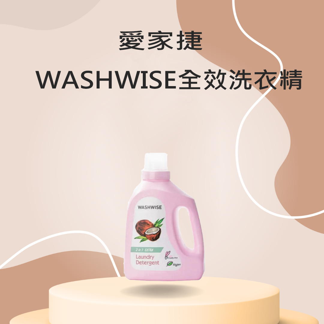 愛家捷 WASH WISE 全效 洗衣精 愛家捷 WASH WISE 全效 洗衣精