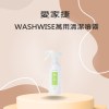 愛家捷 WASH WISE 萬用 清潔 噴霧