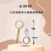 水呼呼 三段 增壓 淨水 蓮蓬頭 豪奢組