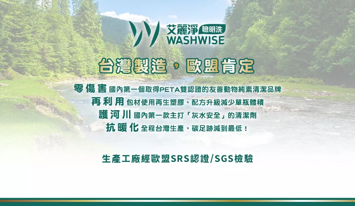 蔬果碗盤清潔露 (6) 【派樂】WASHWISE蔬果碗盤清潔露