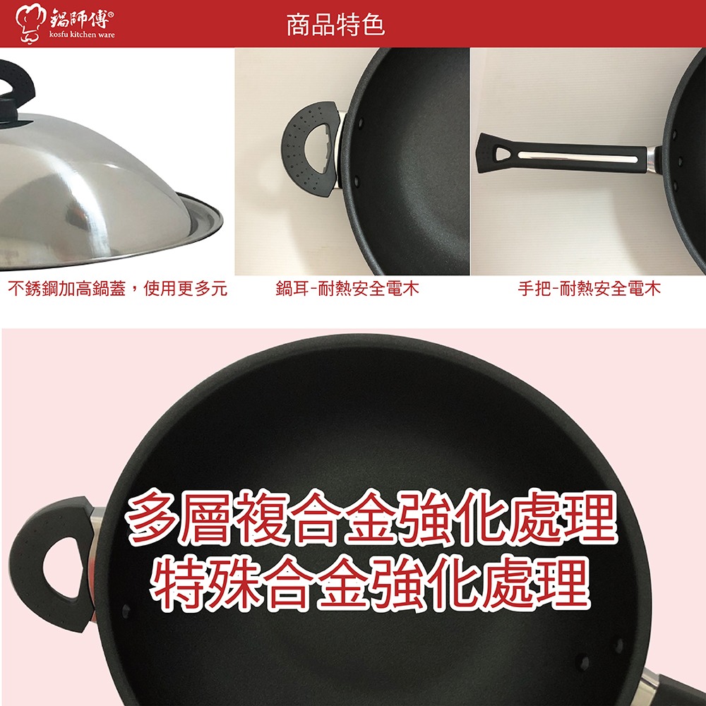 【鍋師傅】超硬不沾炒鍋40cm附不鏽鋼鍋蓋