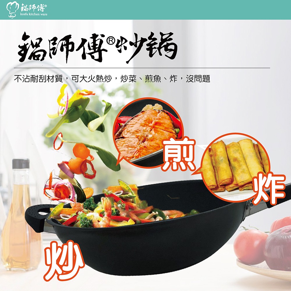【鍋師傅】遠紅外線不沾備長炭炒鍋32cm附不鏽鋼鍋蓋(贈備長炭1支)