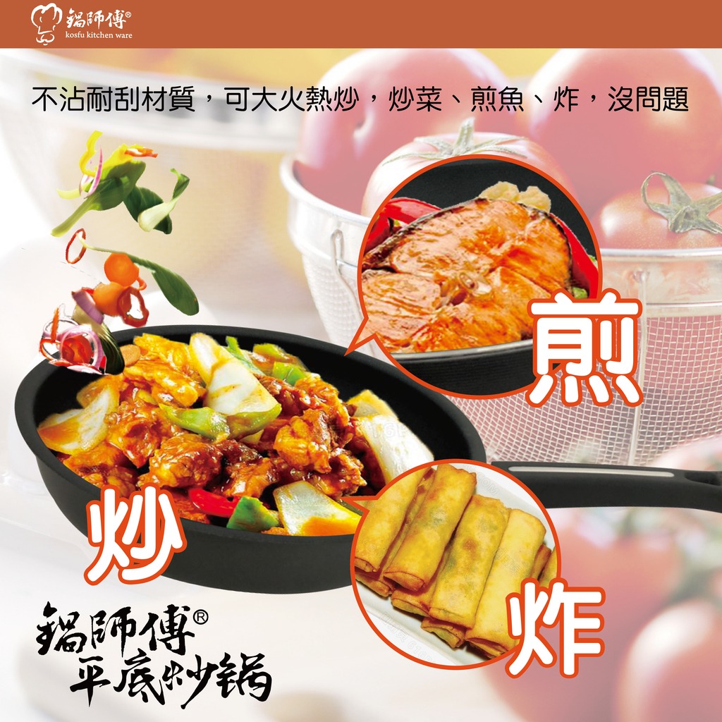 【鍋師傅】遠紅外線不沾備長炭平底炒鍋28cm(贈備長炭1支)