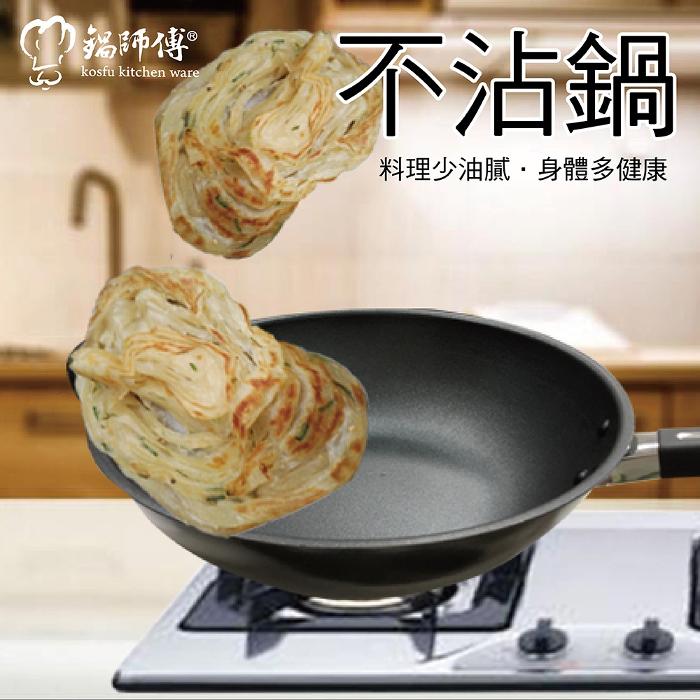 【鍋師傅】遠紅外線不沾備長炭炒鍋40cm附不鏽鋼鍋蓋(贈備長炭1支)