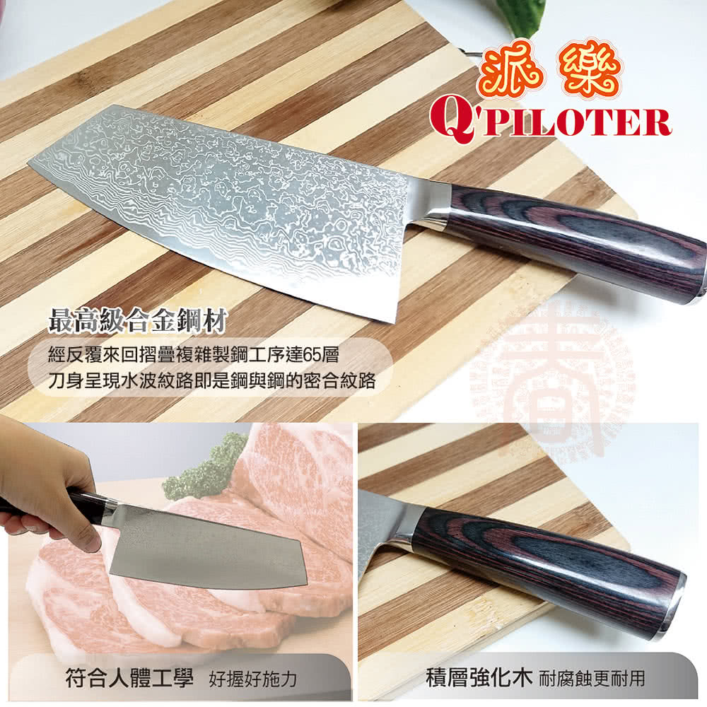 【派樂】千層鋼中華切刀