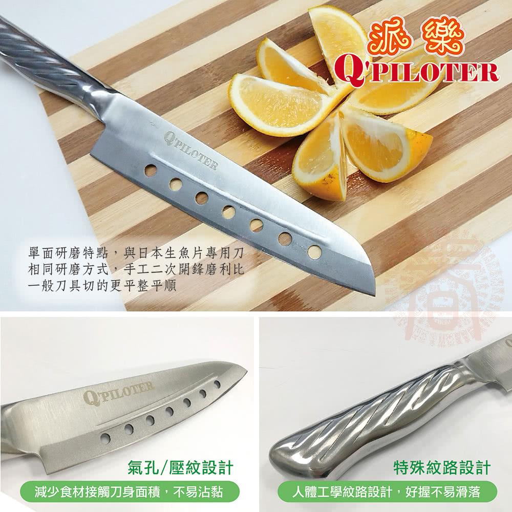 【派樂】派樂 合金鋼 氣孔 料理 刀具