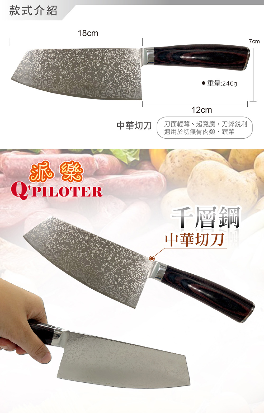 【派樂】千層鋼中華切刀