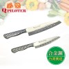 【派樂】派樂 合金鋼 氣孔 料理 刀具
