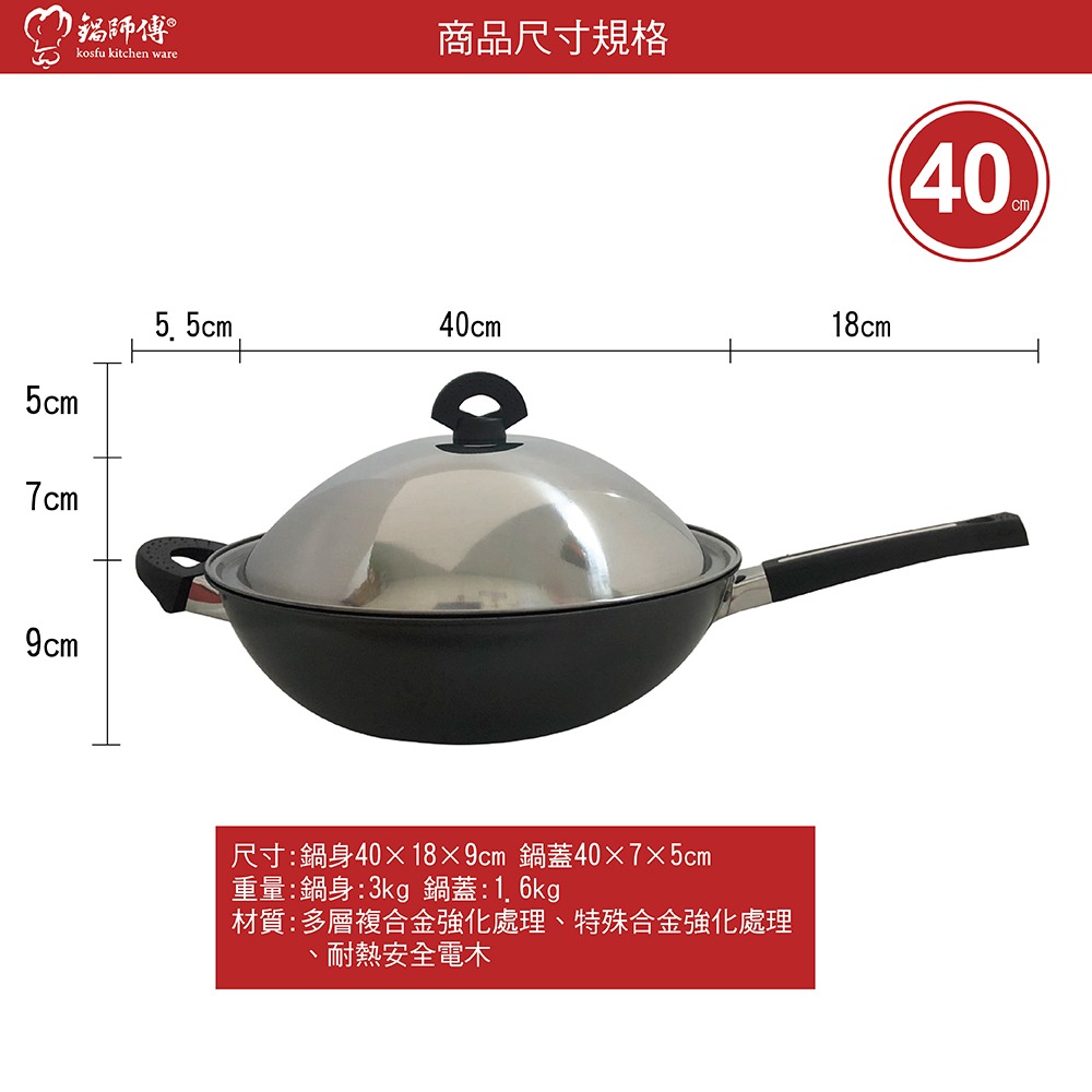 【鍋師傅】遠紅外線不沾備長炭炒鍋40cm附不鏽鋼鍋蓋(贈備長炭1支)