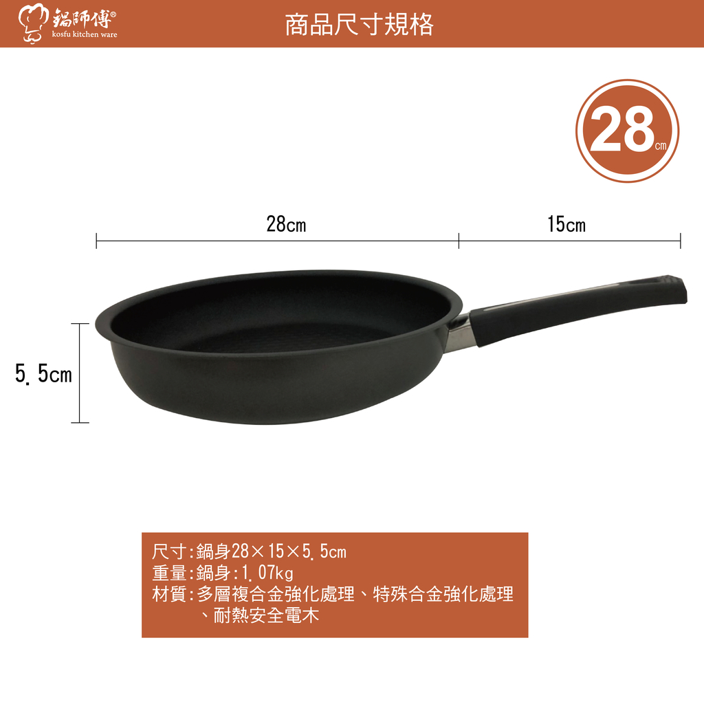 【鍋師傅】遠紅外線不沾備長炭平底炒鍋28cm(贈備長炭1支)