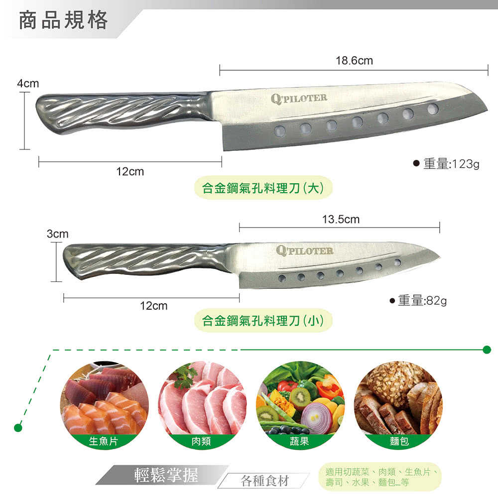 【派樂】派樂 合金鋼 氣孔 料理 刀具