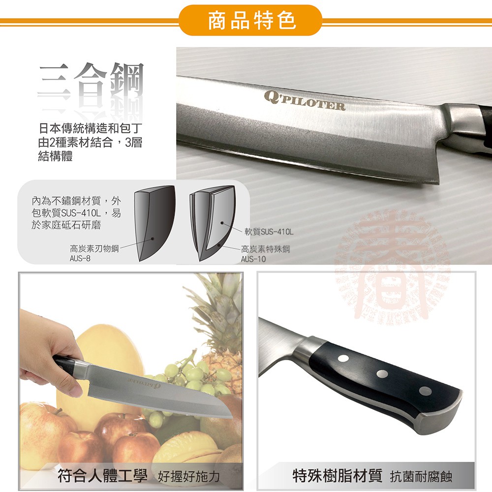 90434bde9d7f4ca9dba5c4487d0a504e 【派樂】三合鋼主廚刀
