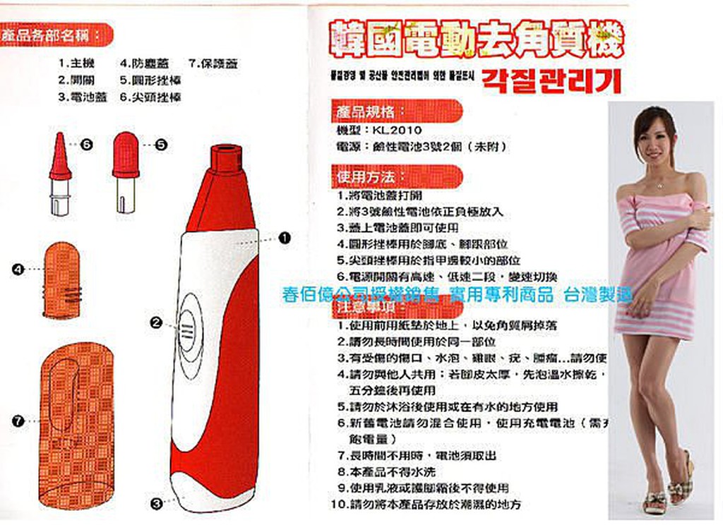 【Youlikee】電動磨腳皮機